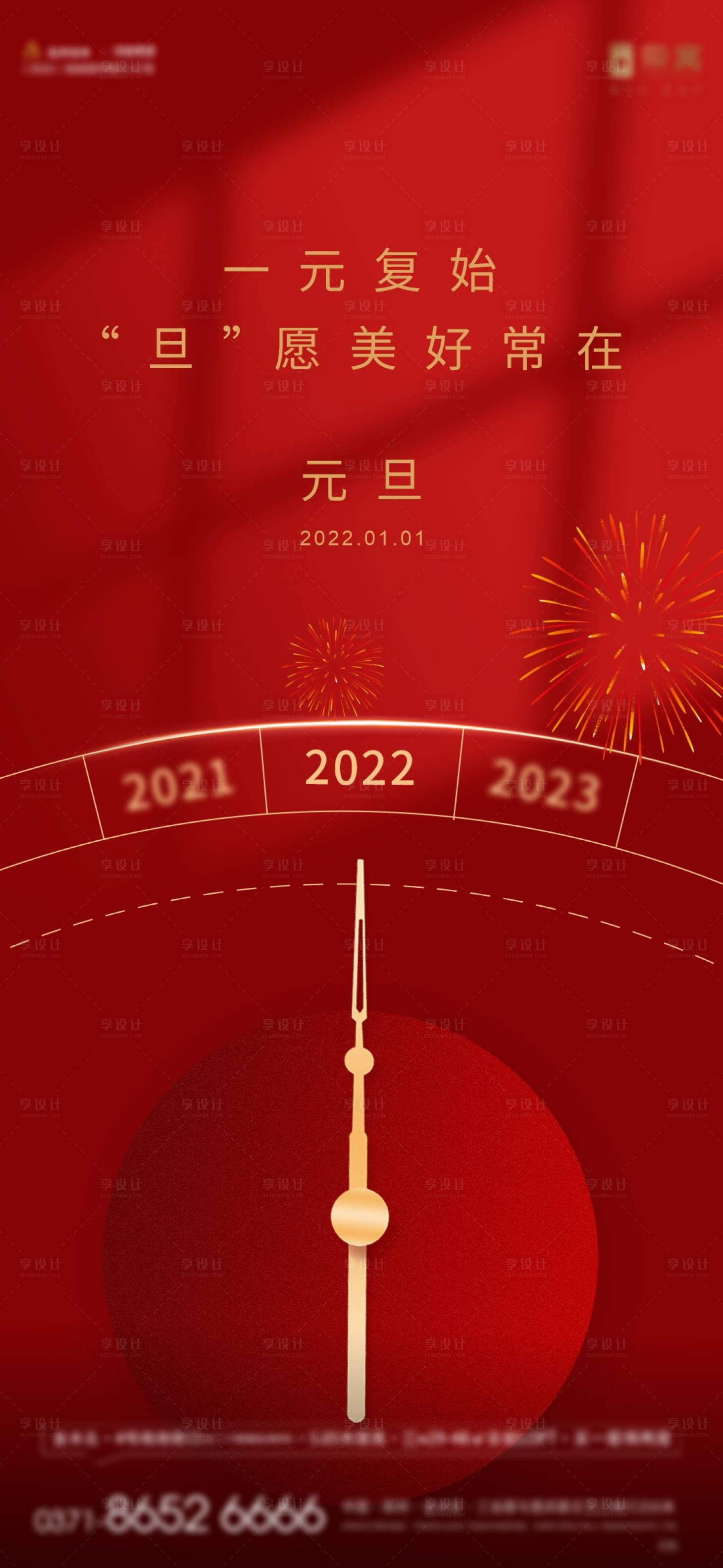 源文件下载【享设计】搜索编号：31050007901536513【元旦海报 】
