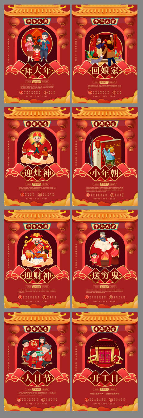 源文件下载【国潮春节年俗系列海报】编号：86410007612064015