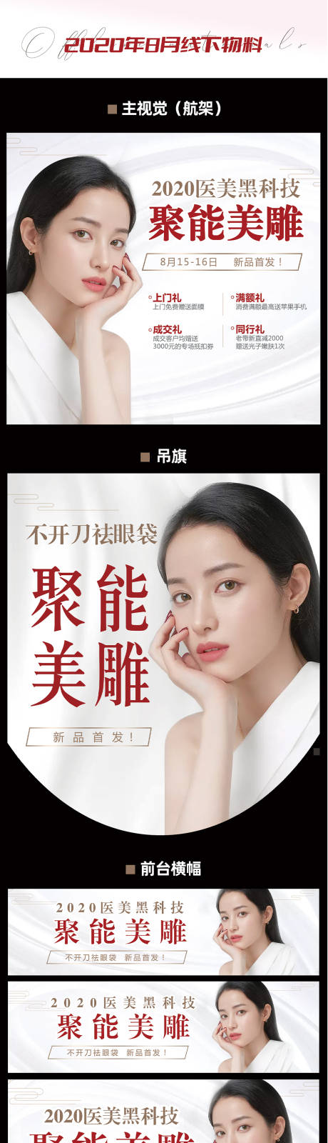 源文件下载【享设计】搜索编号：72410007713239420【聚能美雕线下物料设计】