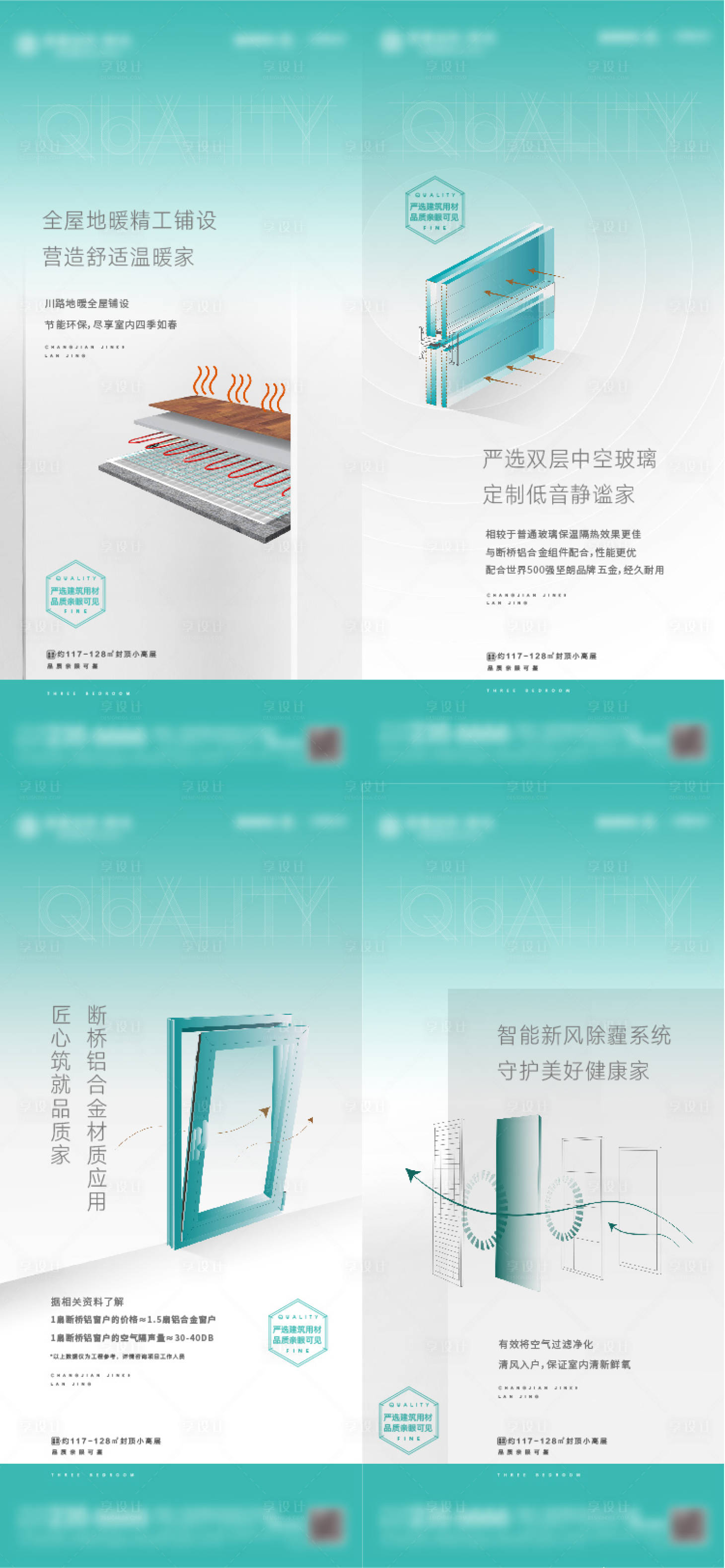 源文件下载【享设计】搜索编号：45680007502247062【房地产精工价值系列海报】