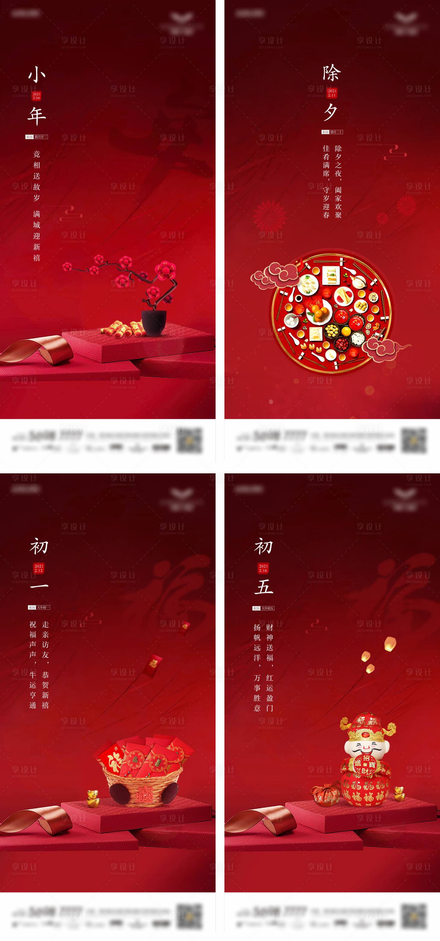源文件下载【享设计】搜索编号：89930007748458183【年俗海报】