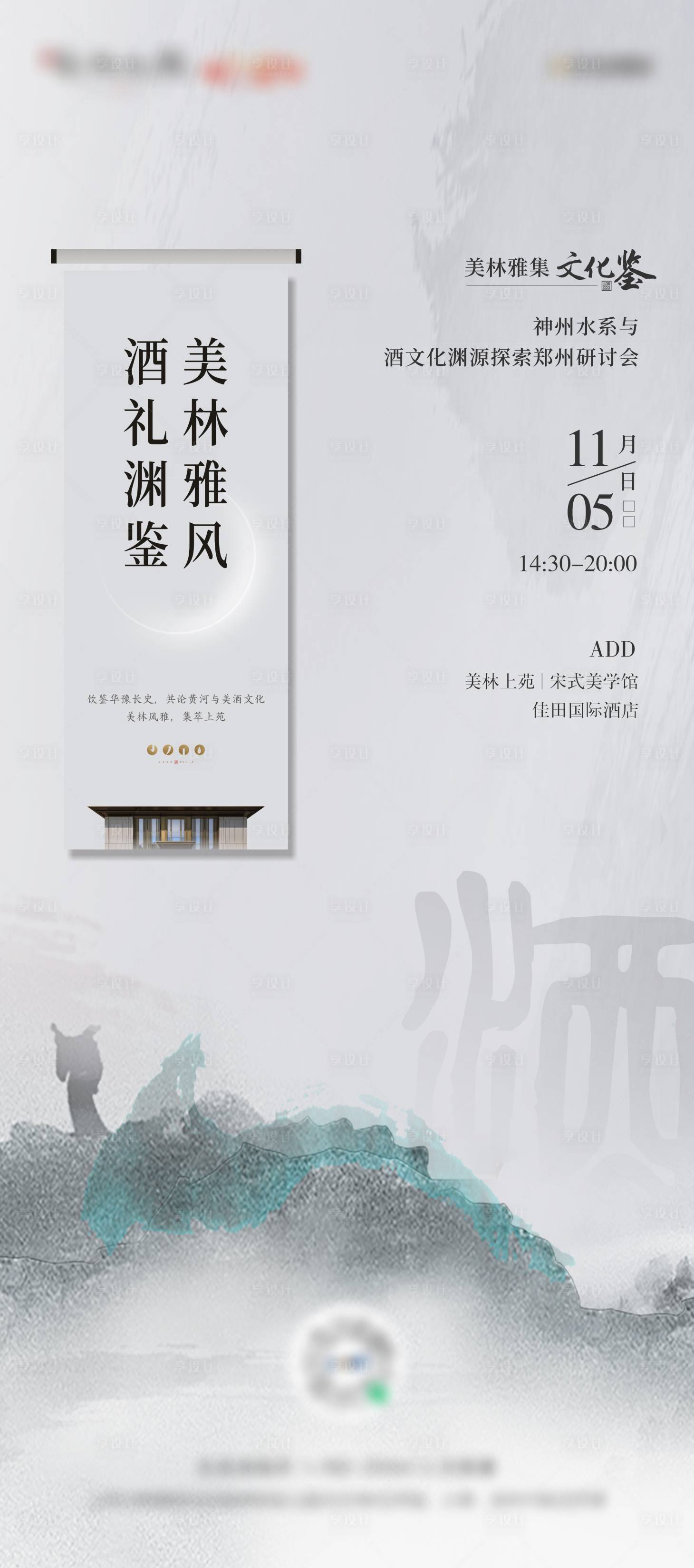 源文件下載【享設計】搜索編號：28530007791087657【地產中式高端豪宅活動海報單圖刷屏】