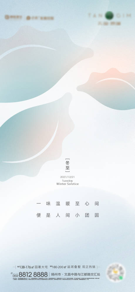 源文件下载【冬至节气】编号：73860007700018680