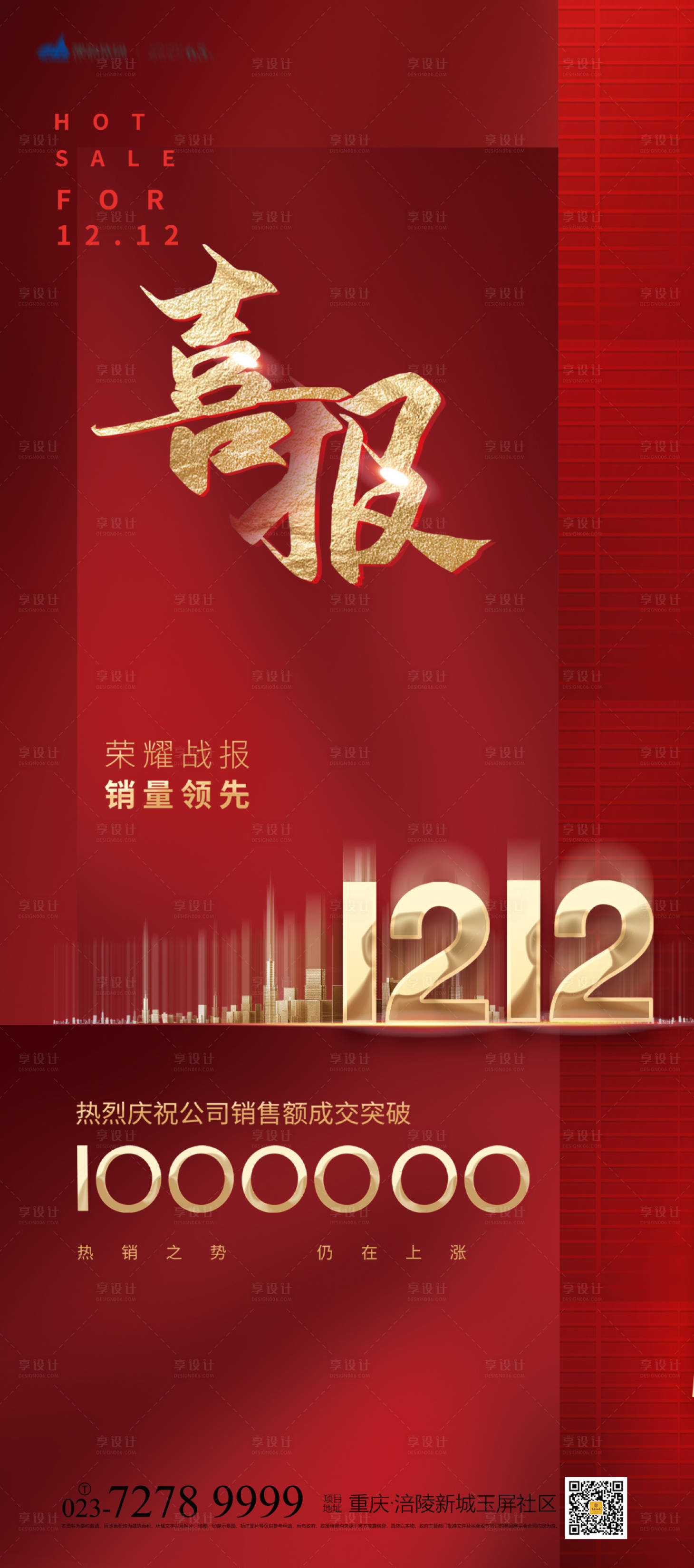 源文件下載【享設計】搜索編號：35410007545462788【喜報海報】