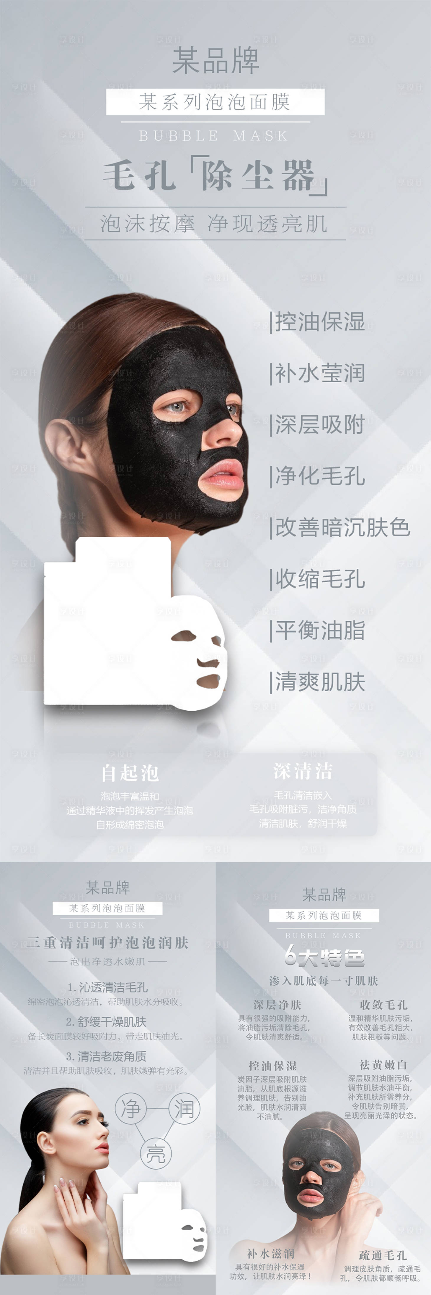 源文件下载【泡泡面膜系列海报】编号：47670007508077613