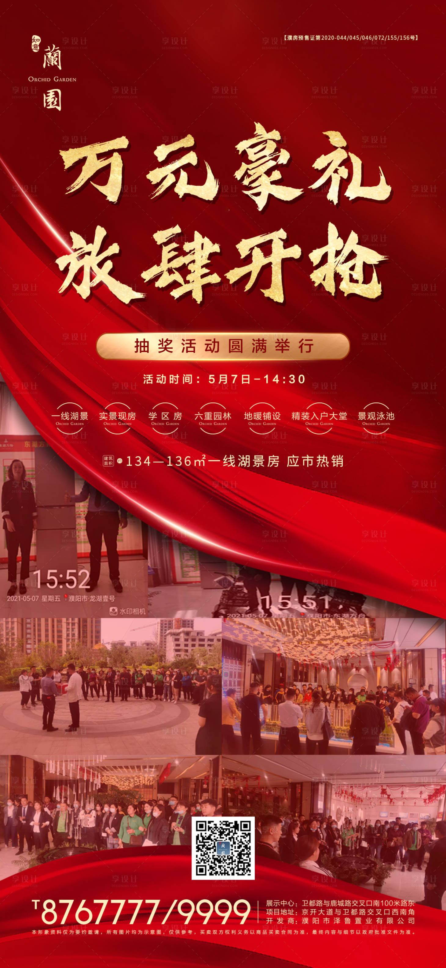 源文件下载【享设计】搜索编号：10420007868054220【地产热销海报】