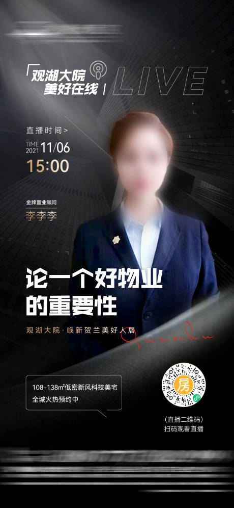 源文件下载【地产线上直播好礼海报】编号：29190007697156021