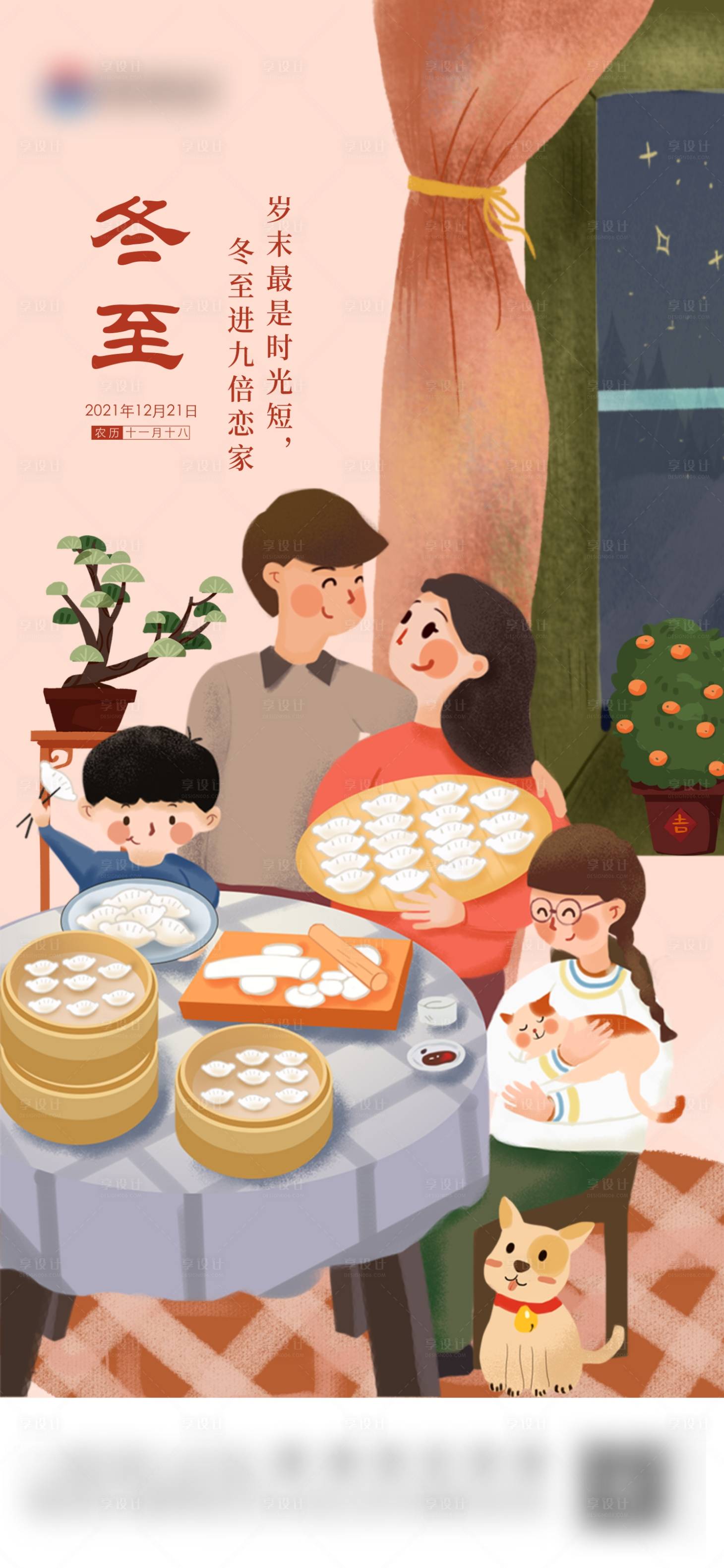 源文件下载【享设计】搜索编号：37690007695693773【冬至节气海报】