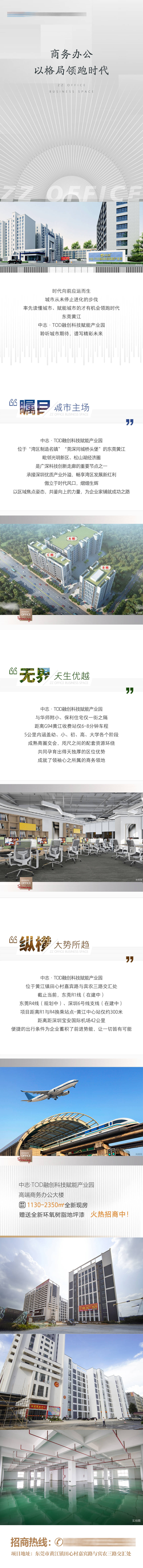 源文件下載【工業地產產業園項目H5專題設計】編號：45390007877133491