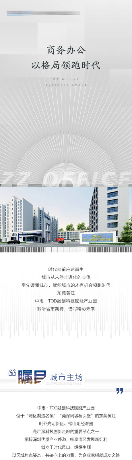 源文件下载【工业地产产业园项目H5专题设计】编号：45390007877133491