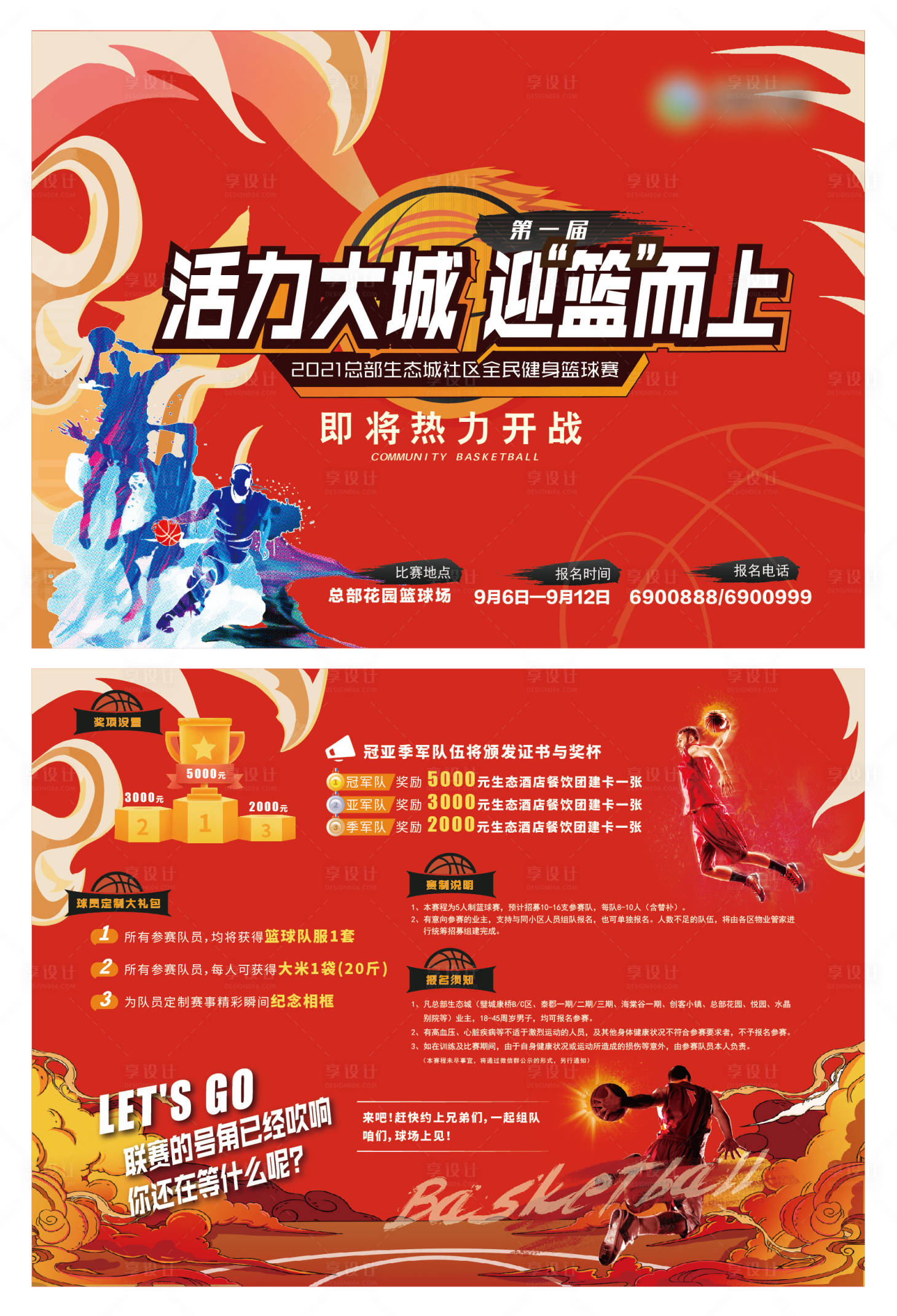 源文件下載【享設計】搜索編號：19100007501648350【房地產籃球大城DM宣傳】