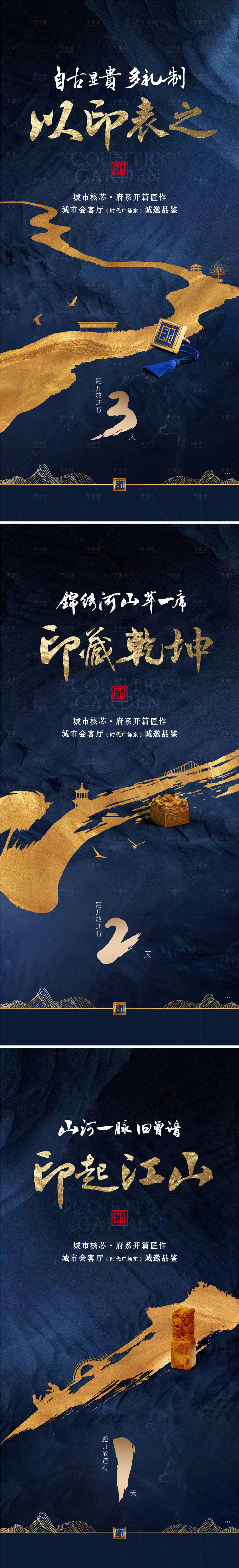 源文件下载【新中式地产入市配套卖点倒计时】编号：41260007807028258