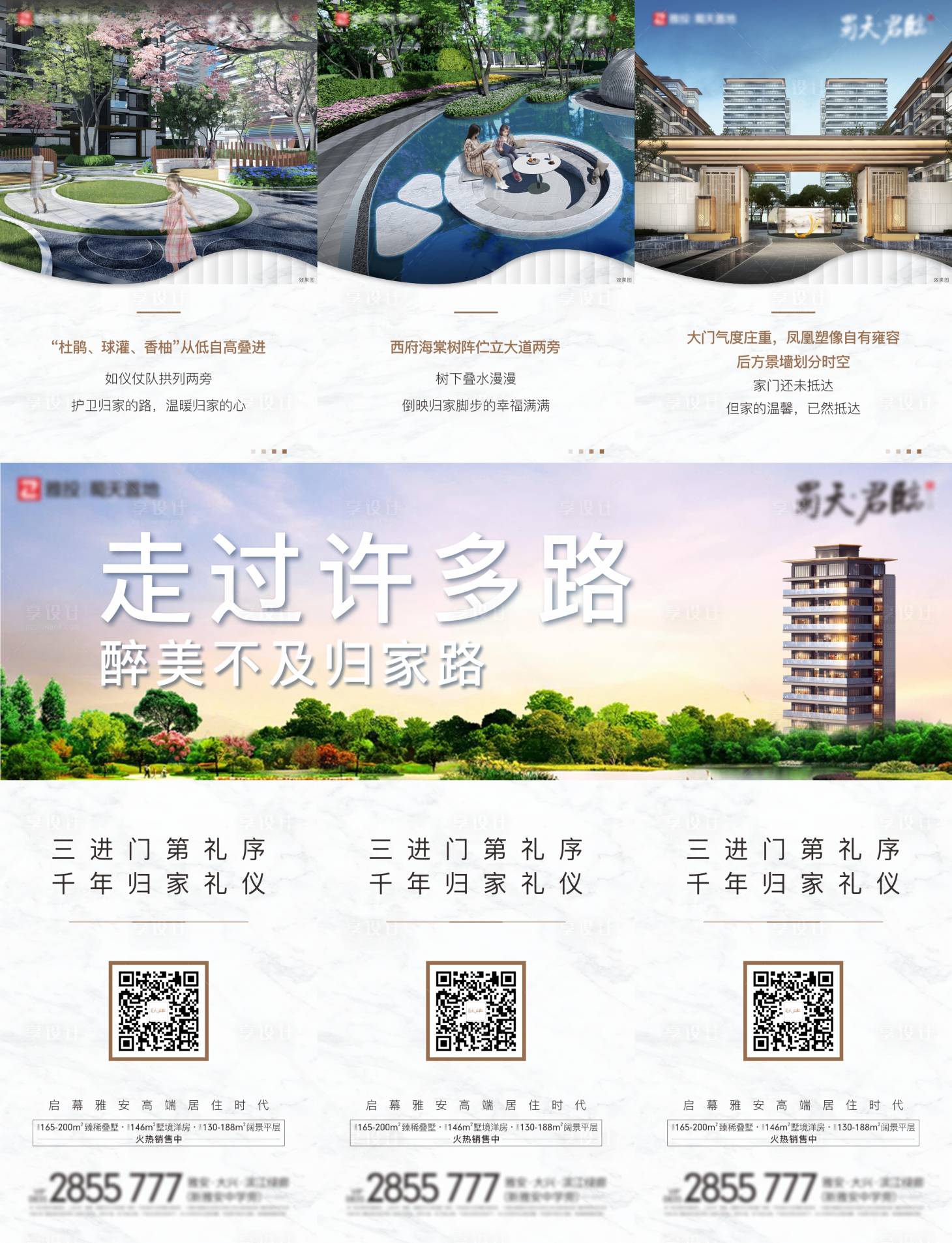 源文件下載【享設計】搜索編號：27120007659411219【價值點三宮格海報】