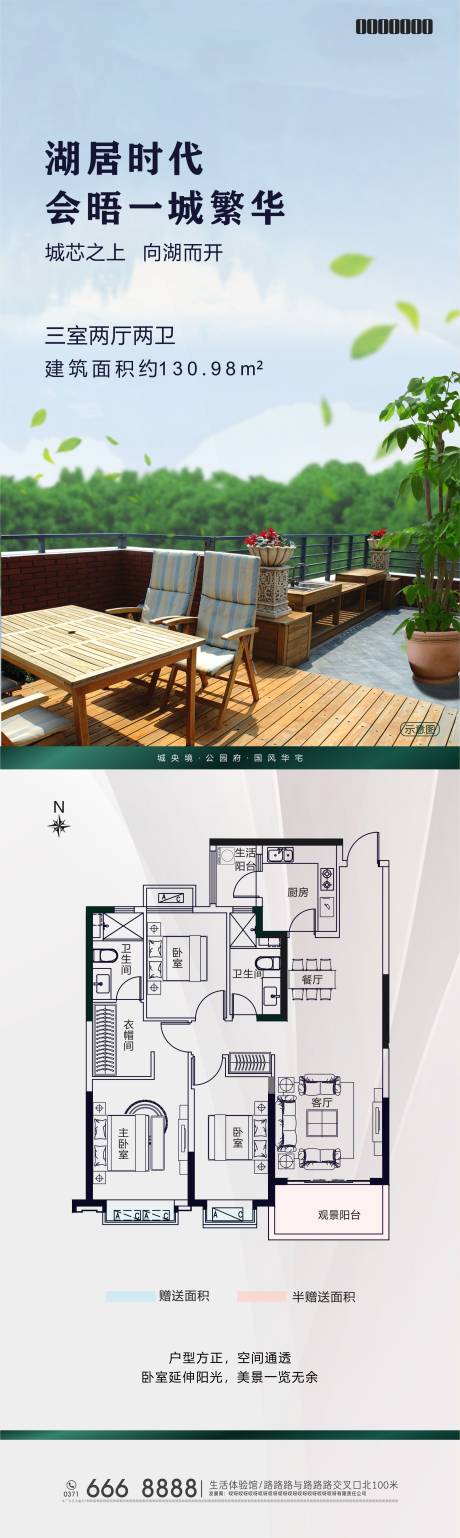 源文件下载【户型海报】编号：85590007605058909