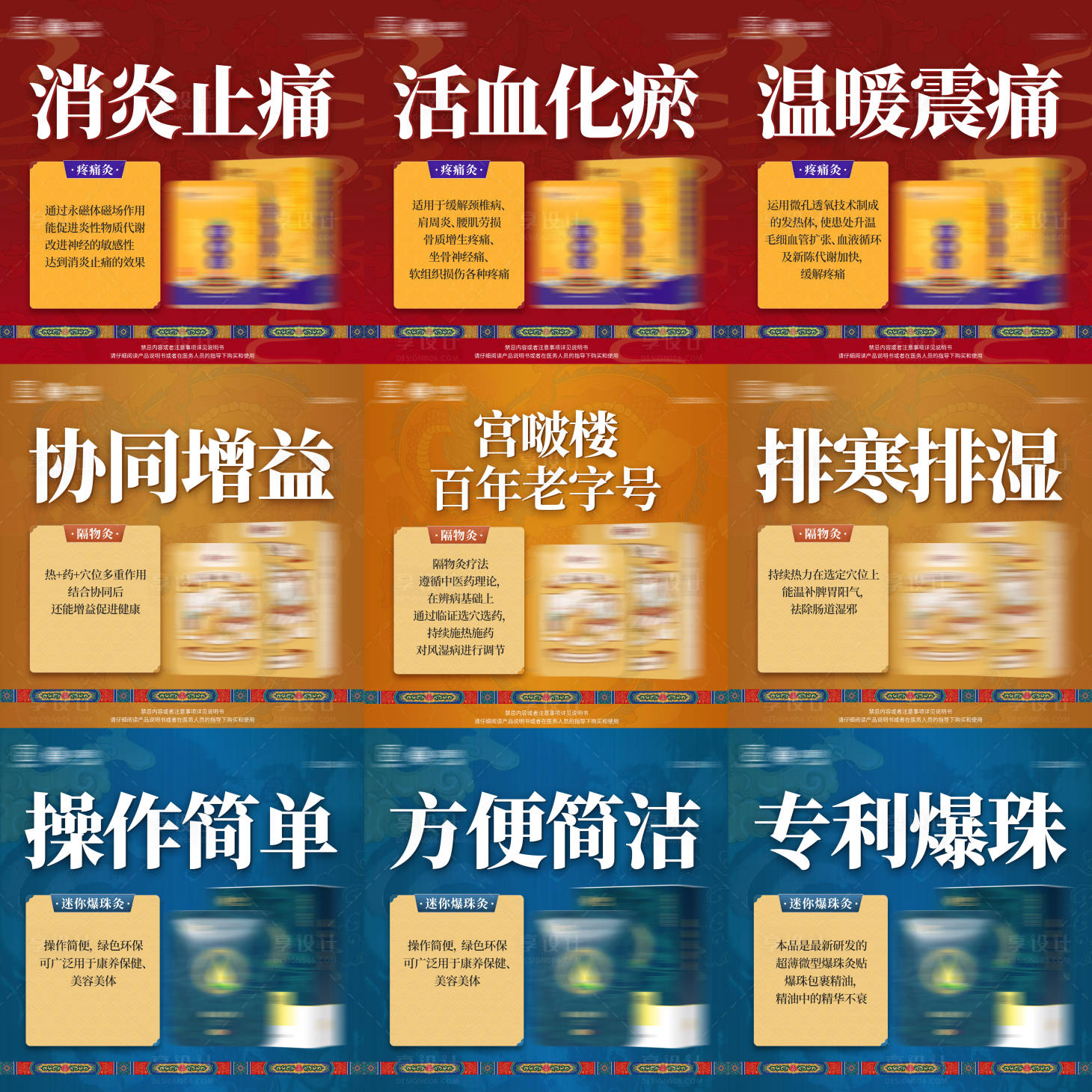 源文件下载【享设计】搜索编号：39460007622988223【九宫格中式国潮产品海报】