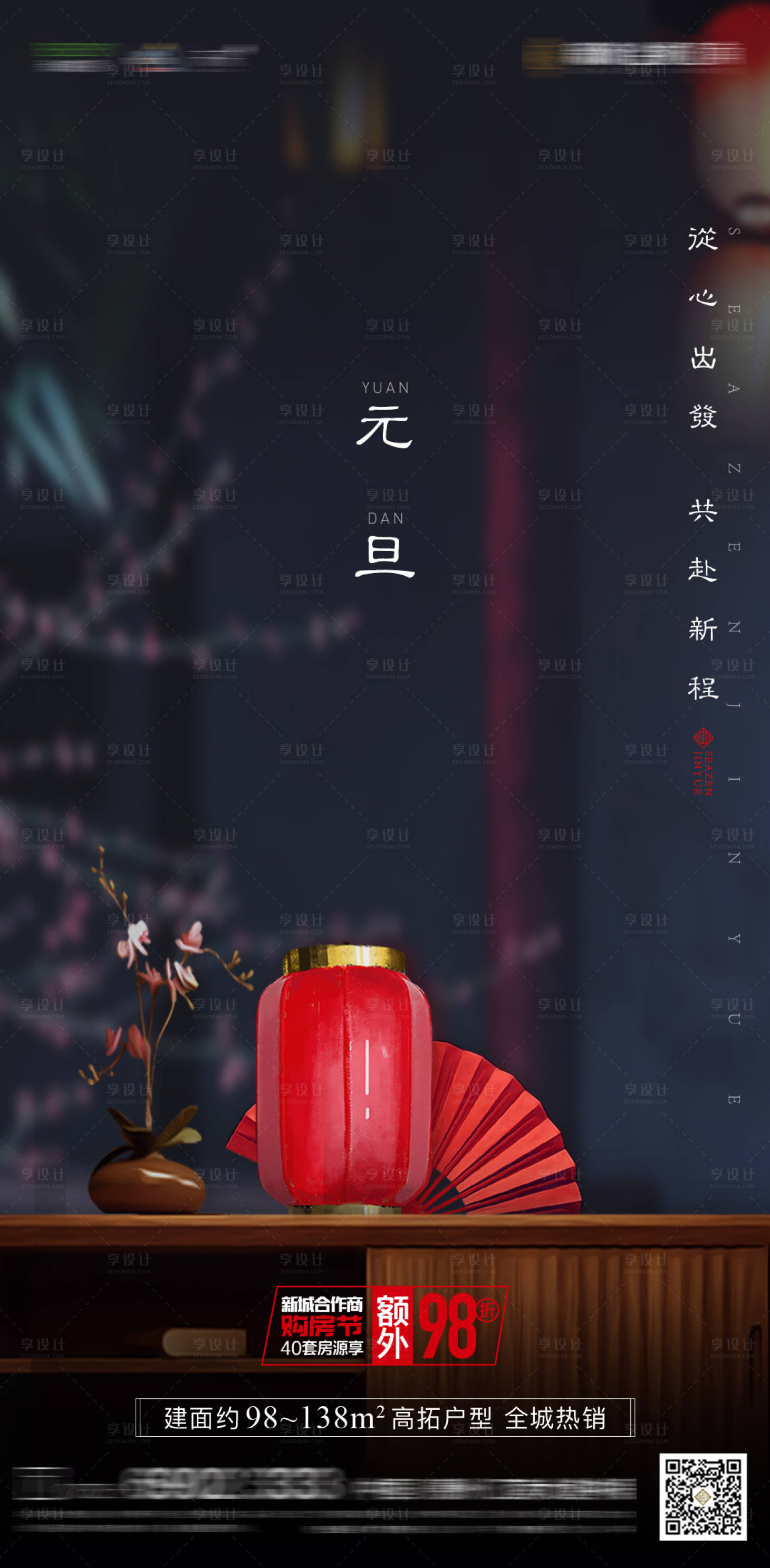 源文件下载【享设计】搜索编号：20800007771827491【地产中式元旦海报】