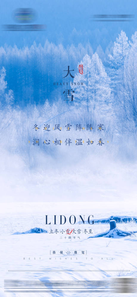 源文件下载【享设计】搜索编号：26580007468149803【大雪节气海报】