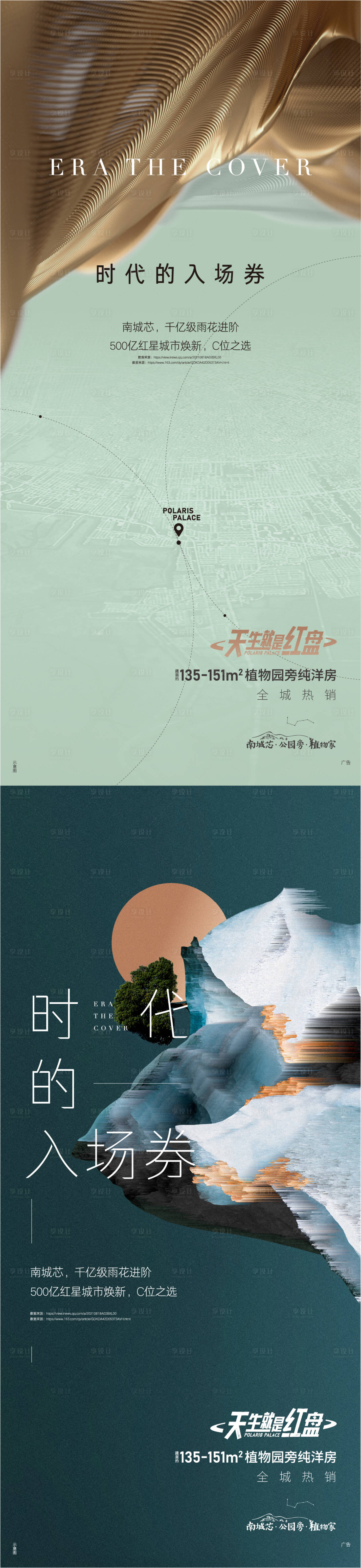 源文件下载【享设计】搜索编号：55690007916447118【稀缺价值系列单图】
