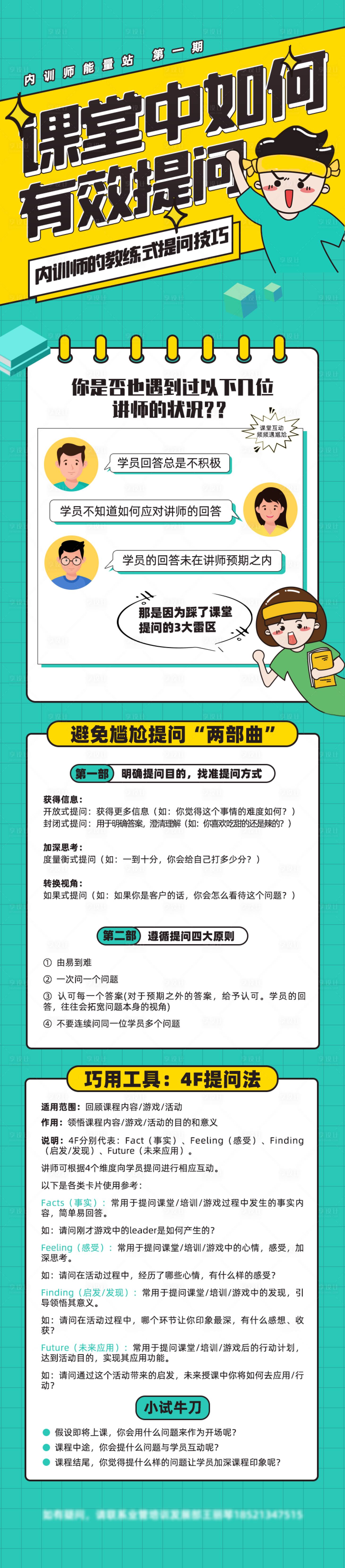 源文件下载【享设计】搜索编号：55520007847631436【课堂小知识分享长图】