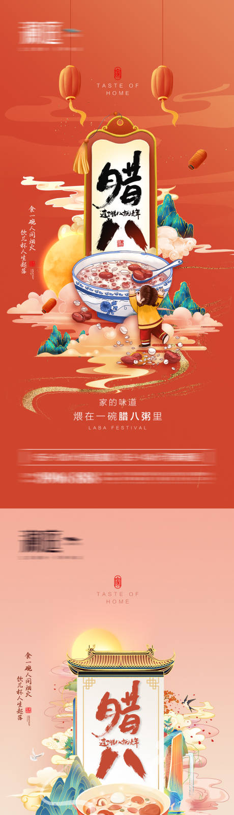 源文件下载【腊八节海报】编号：55370007912923850