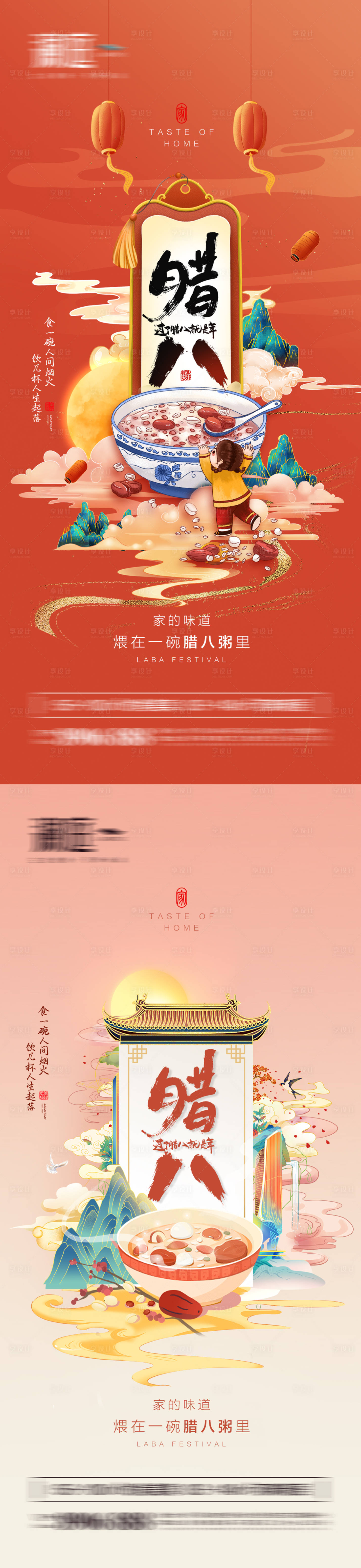源文件下载【享设计】搜索编号：55370007912923850【腊八节海报】
