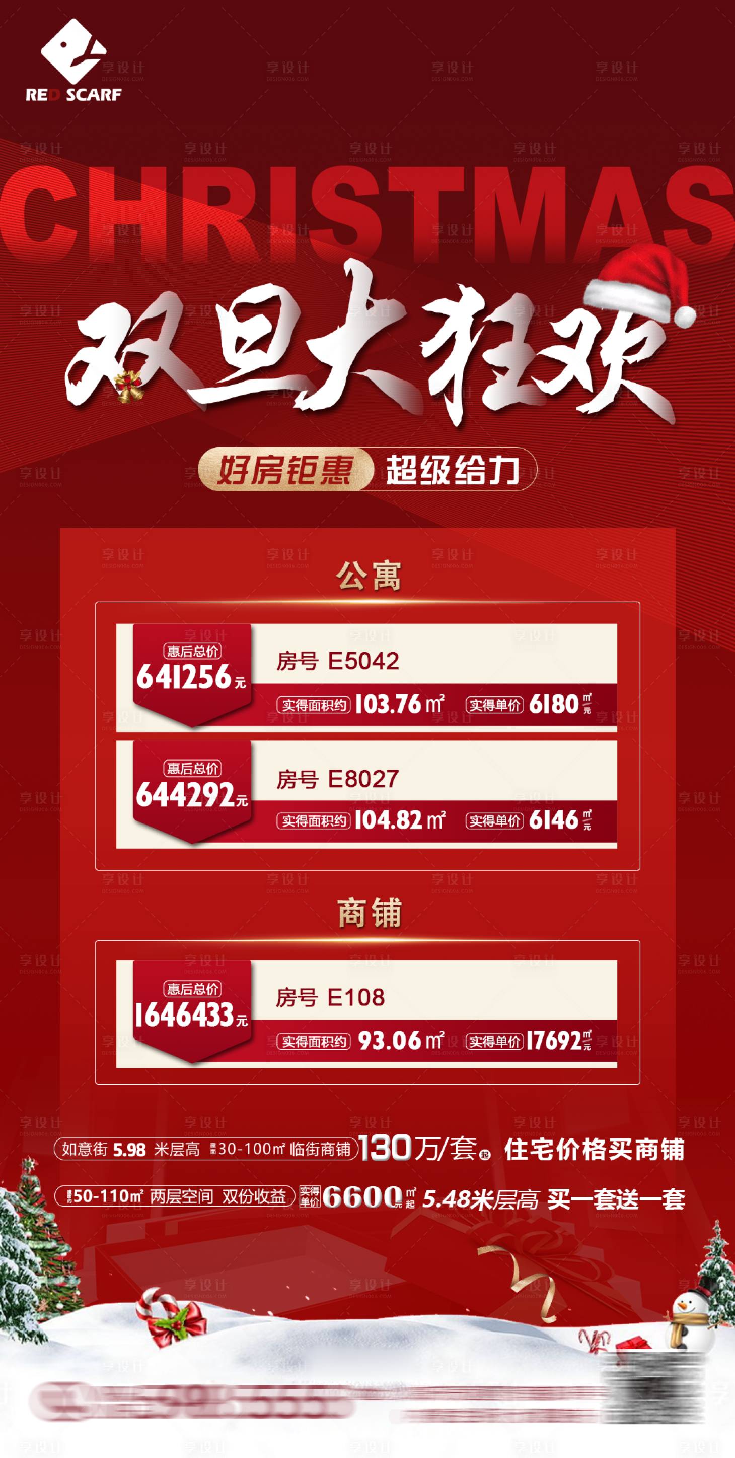 源文件下載【享設計】搜索編號：24800007795255576【地產雙旦活動海報】