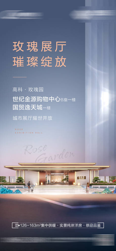 源文件下載【房地產(chǎn)展廳開(kāi)放海報(bào)】編號(hào)：68050007647002987