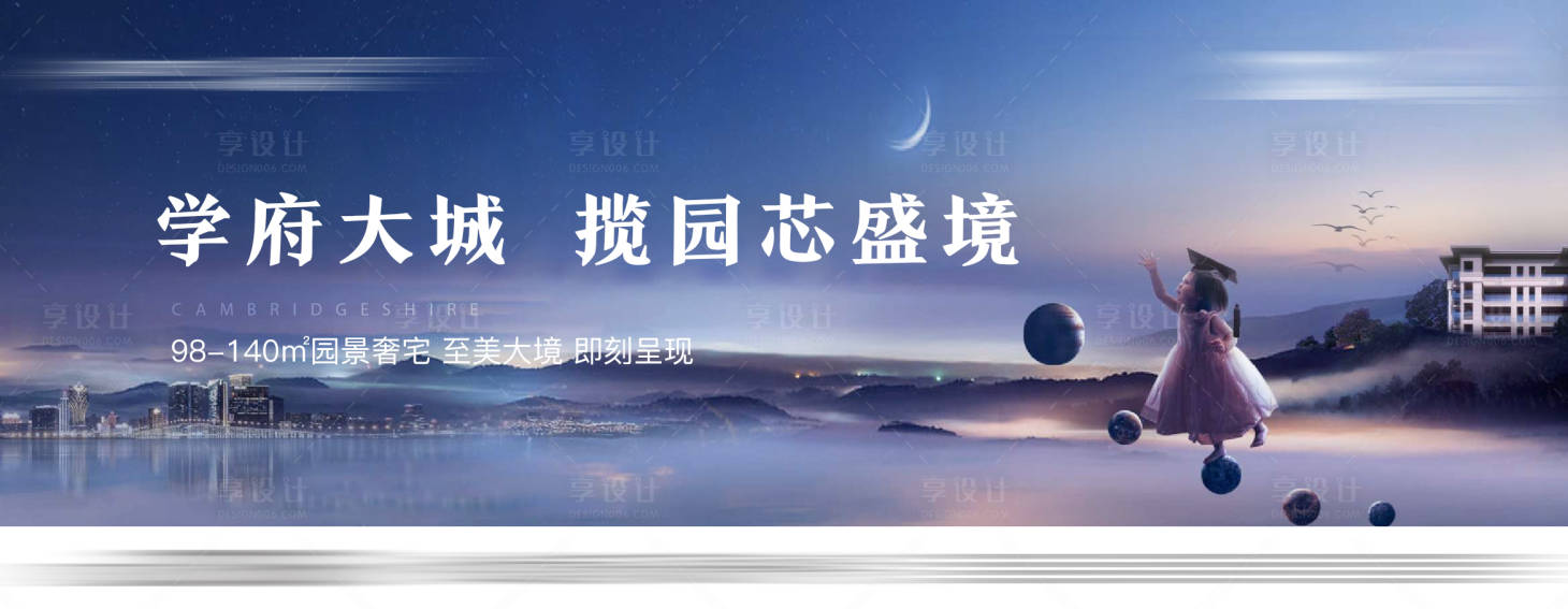 源文件下载【地产学校学府海报】编号：81240007737572625