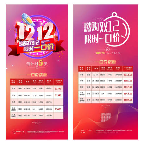 源文件下载【享设计】搜索编号：89370007476425430【双十二活动系列海报】