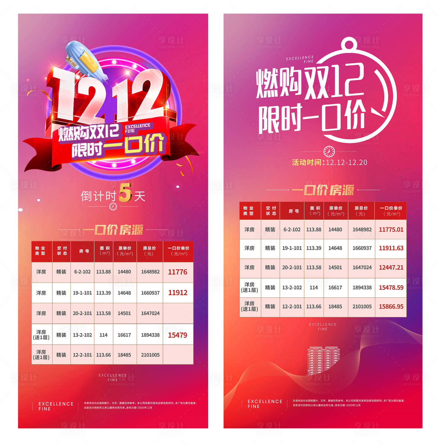 源文件下载【享设计】搜索编号：89370007476425430【双十二活动系列海报】