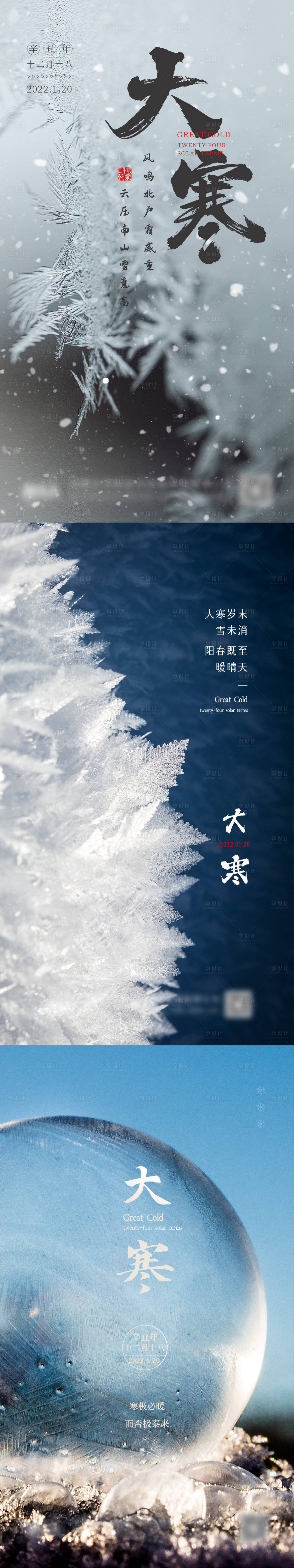 源文件下载【大寒节气海报】编号：50170007701575813