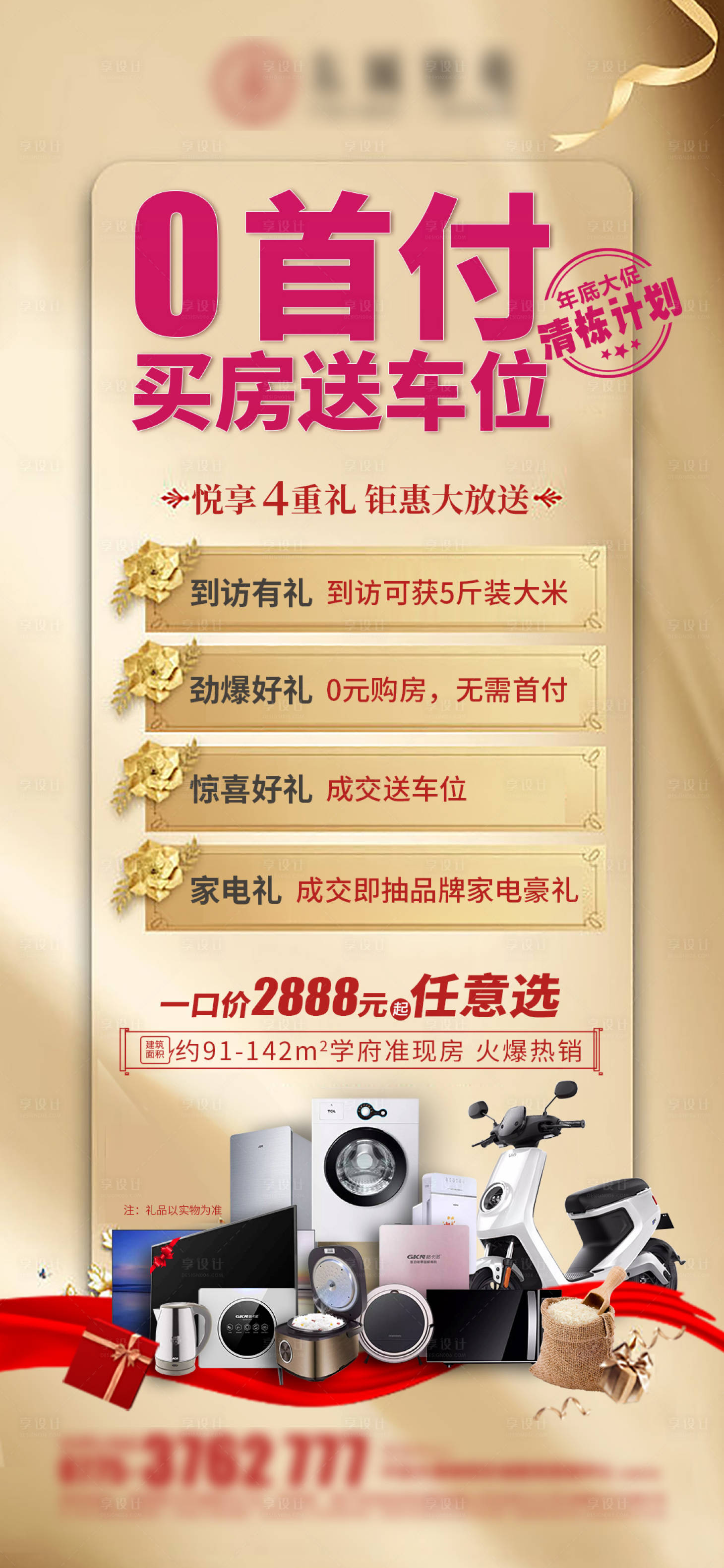 源文件下載【享設計】搜索編號：92750007600995768【買房送車位】