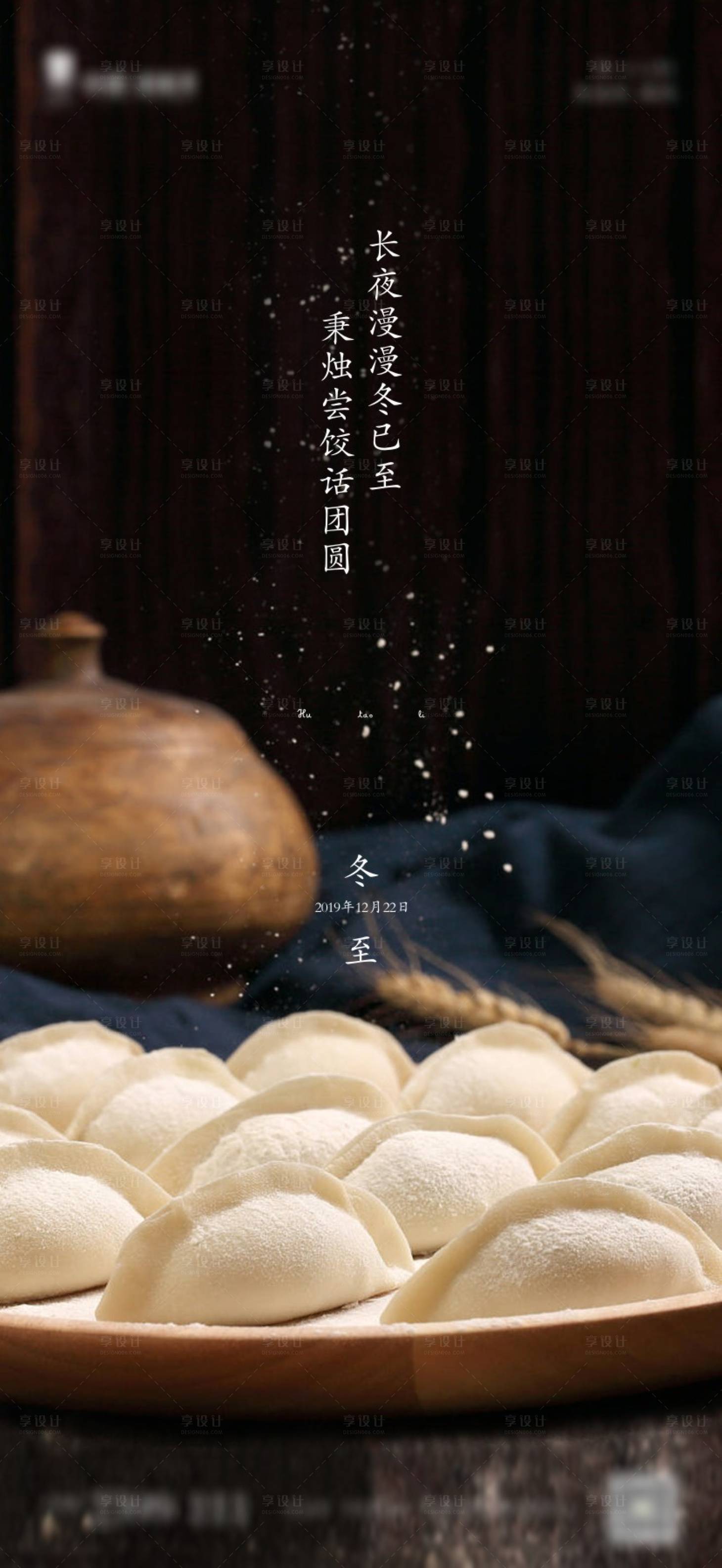 源文件下載【享設計】搜索編號：46610007613201420【冬至節氣海報】