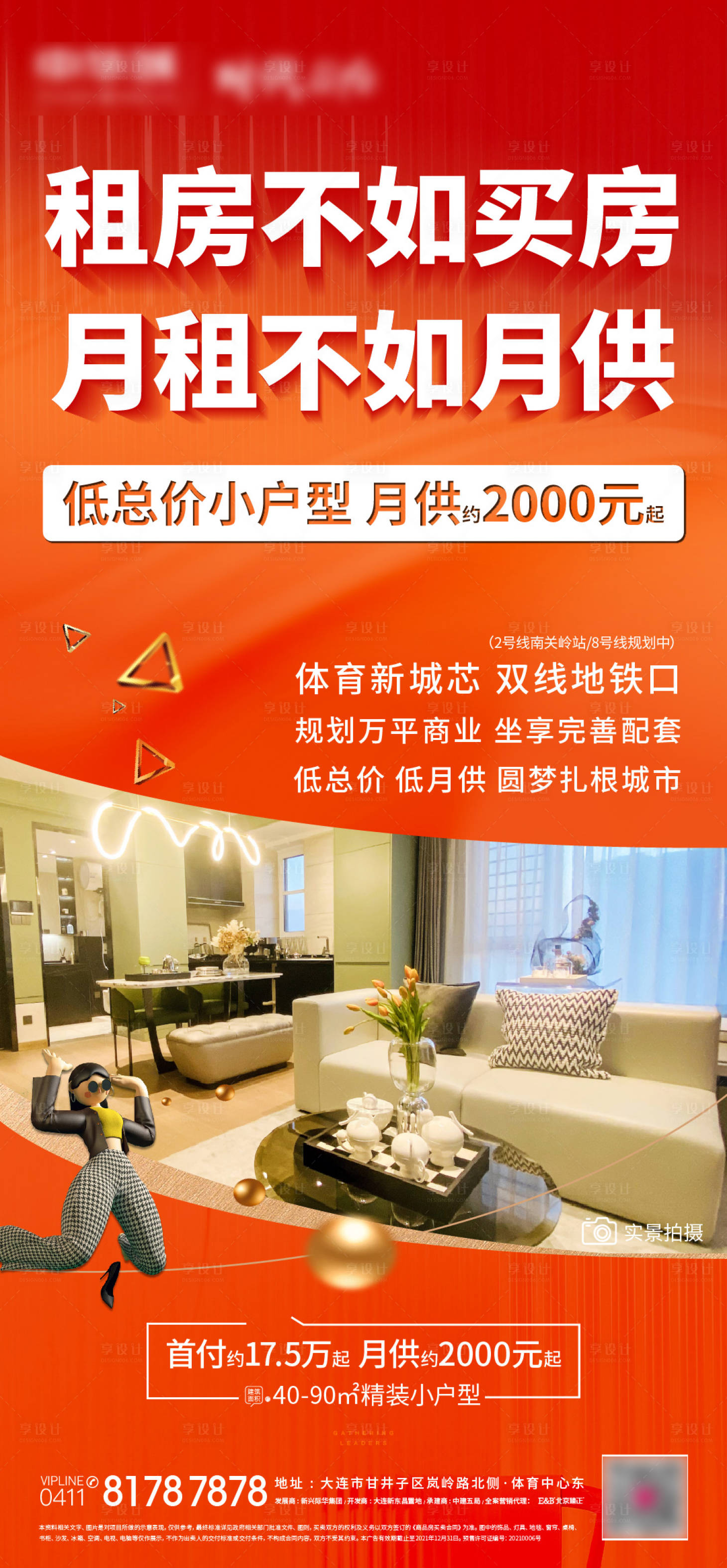源文件下載【享設計】搜索編號：96910007917366654【商務價值點海報】