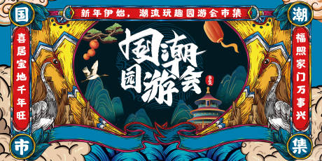 源文件下载【国潮市集主画面】编号：71200007740642745