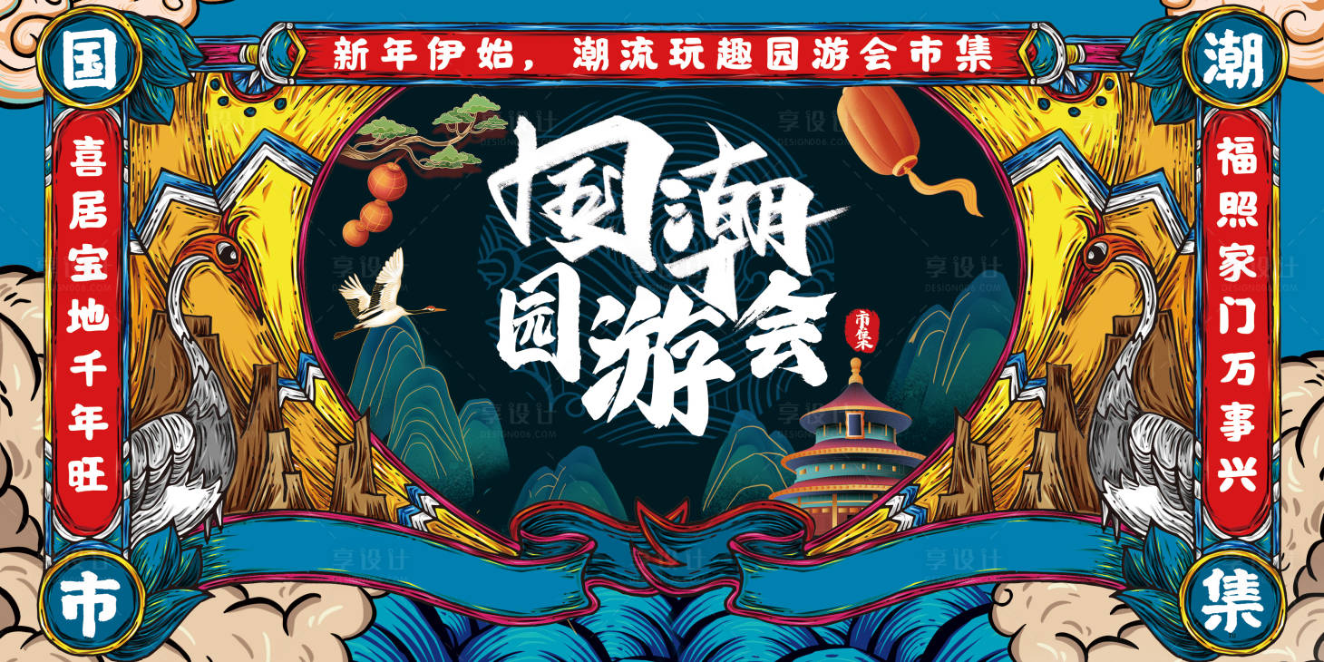 源文件下載【國潮市集主畫面】編號(hào)：71200007740642745