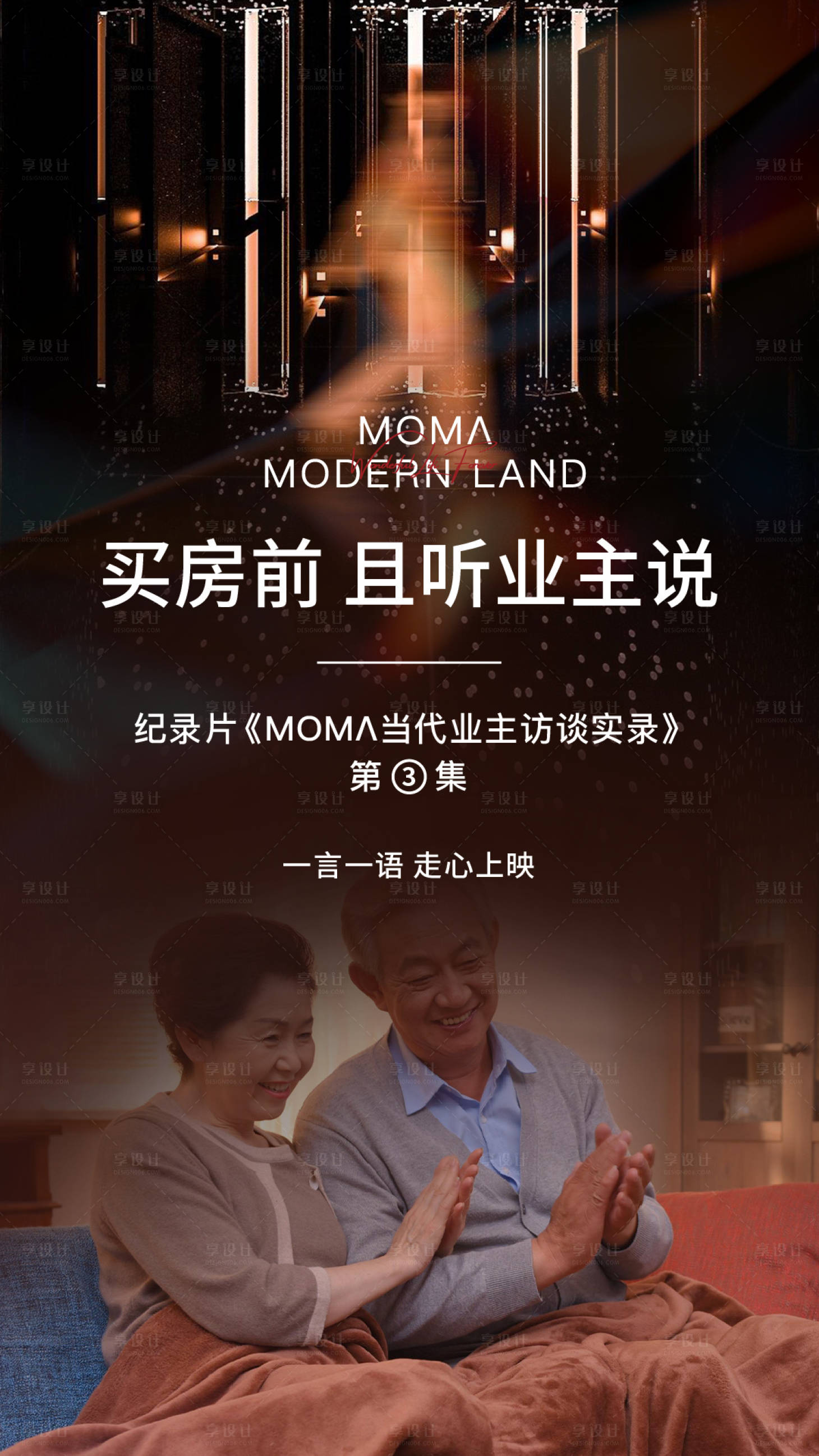 源文件下載【享設計】搜索編號：70690007673793214【業主訪談抖音封面】