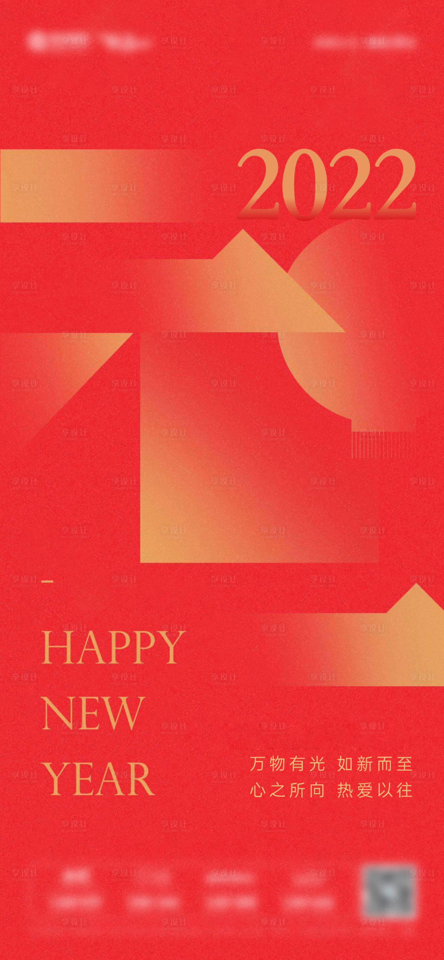 源文件下载【享设计】搜索编号：96730007884272149【元旦】