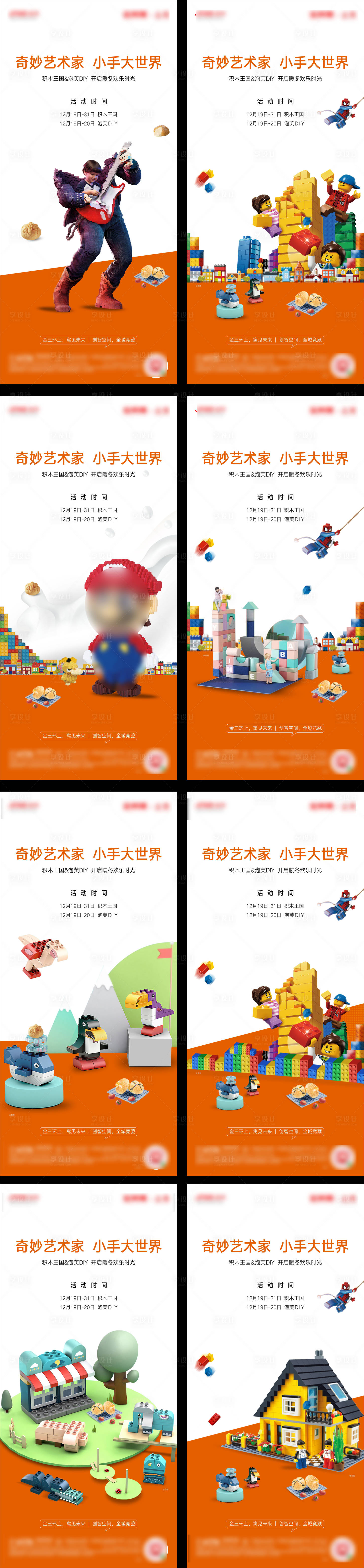 源文件下载【积木乐高DIY活动系列海报】编号：63580007702101550
