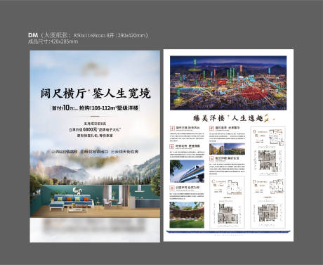 源文件下載【享設(shè)計】搜索編號：81910007474585482【地產(chǎn)洋房DM宣傳單】