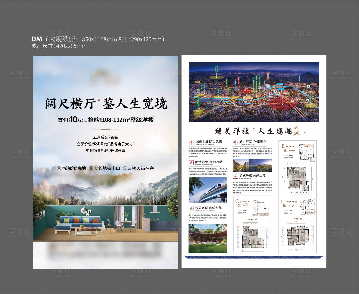 源文件下載【享設計】搜索編號：81910007474585482【地產洋房DM宣傳單】