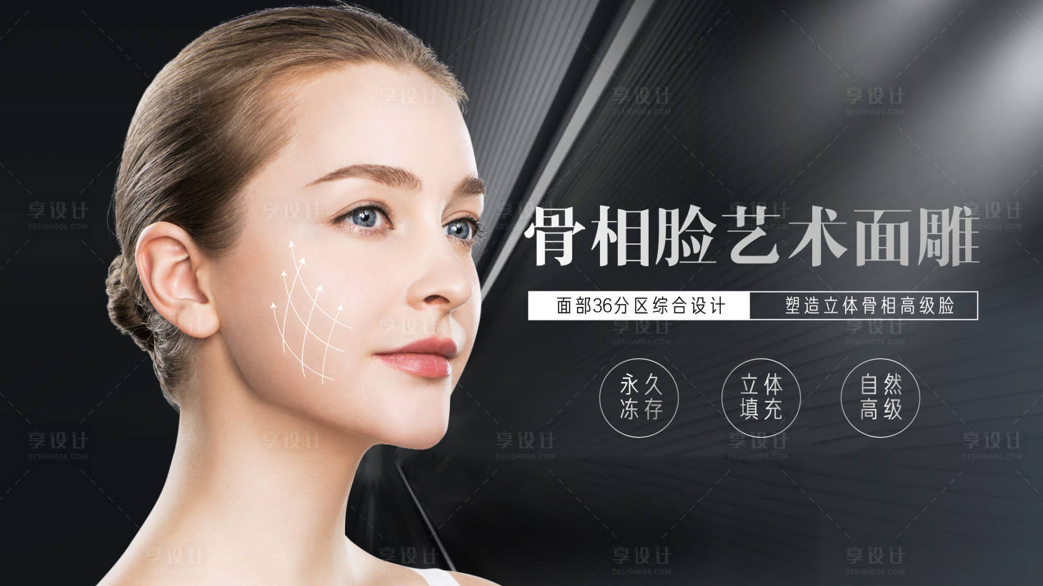 源文件下載【享設計】搜索編號：87970007835846649【醫美主畫面】
