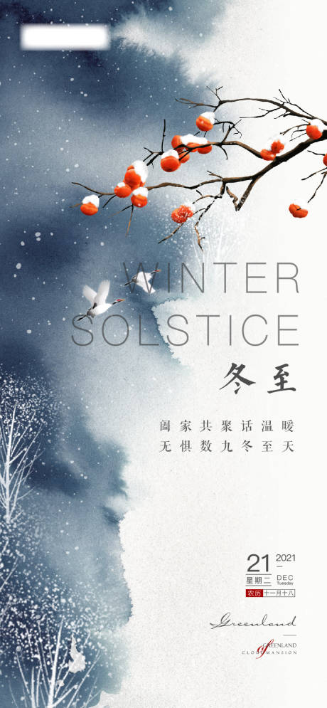 源文件下载【冬至节气稿】编号：28980007690242449