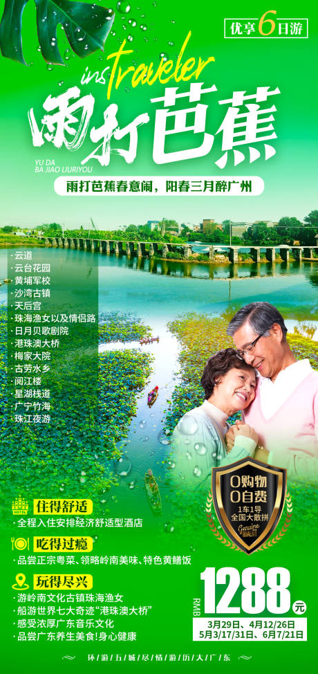源文件下載【享設計】搜索編號：89400007850092649【雨打芭蕉】