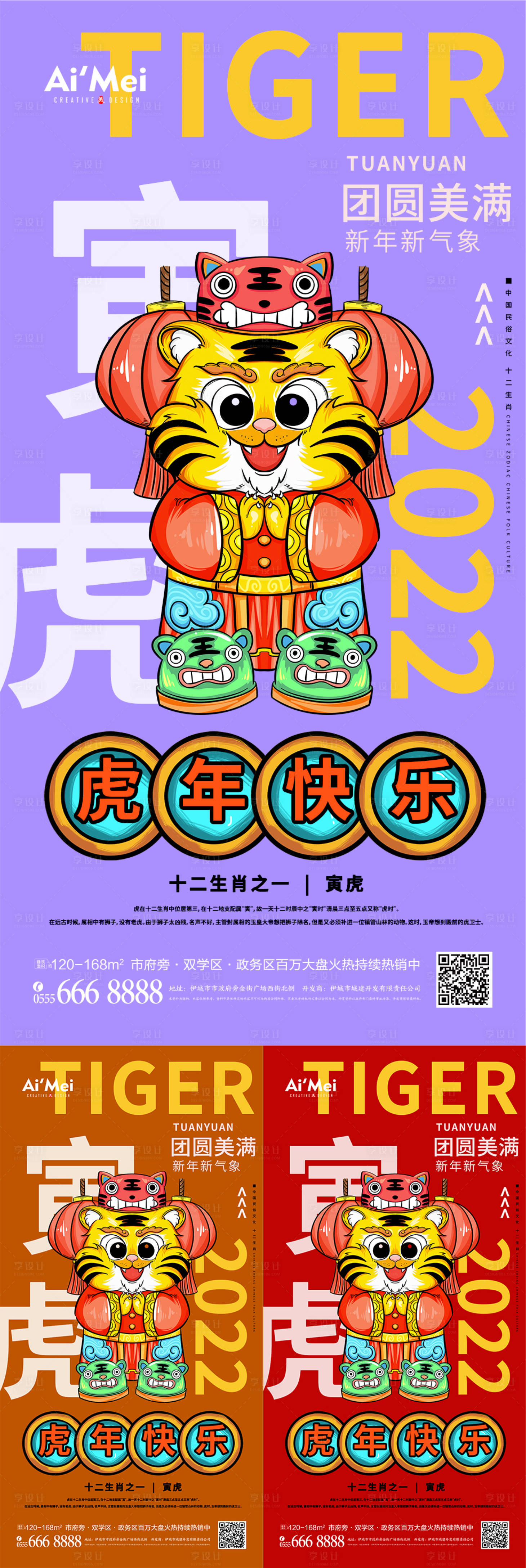 源文件下载【卡通插画2022虎年春节新年宣传促销】编号：11550007699349528