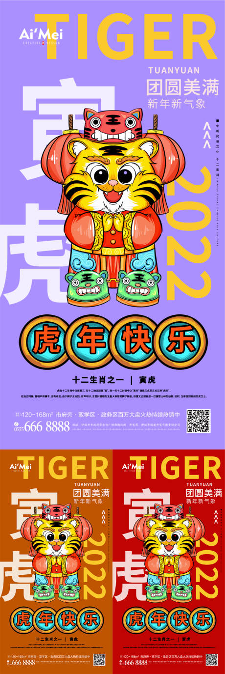 编号：20211217174249545【享设计】源文件下载-卡通插画2022虎年春节新年宣传促销