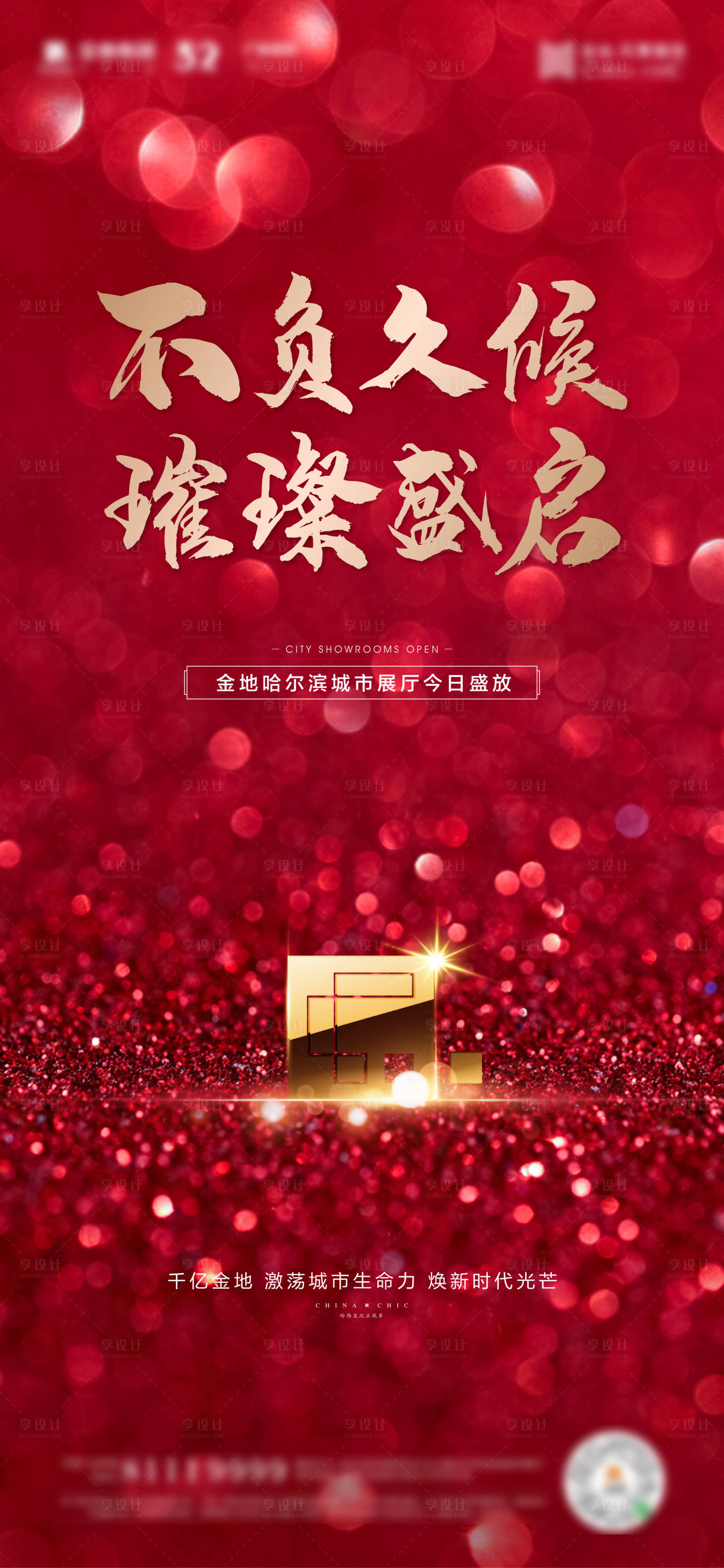 源文件下載【享設計】搜索編號：12590007620951974【紅色開放認籌開盤海報】