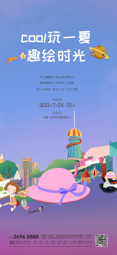 源文件下載【暖場活動帽子DIY親子系列彩繪海報】編號：94820007642881165