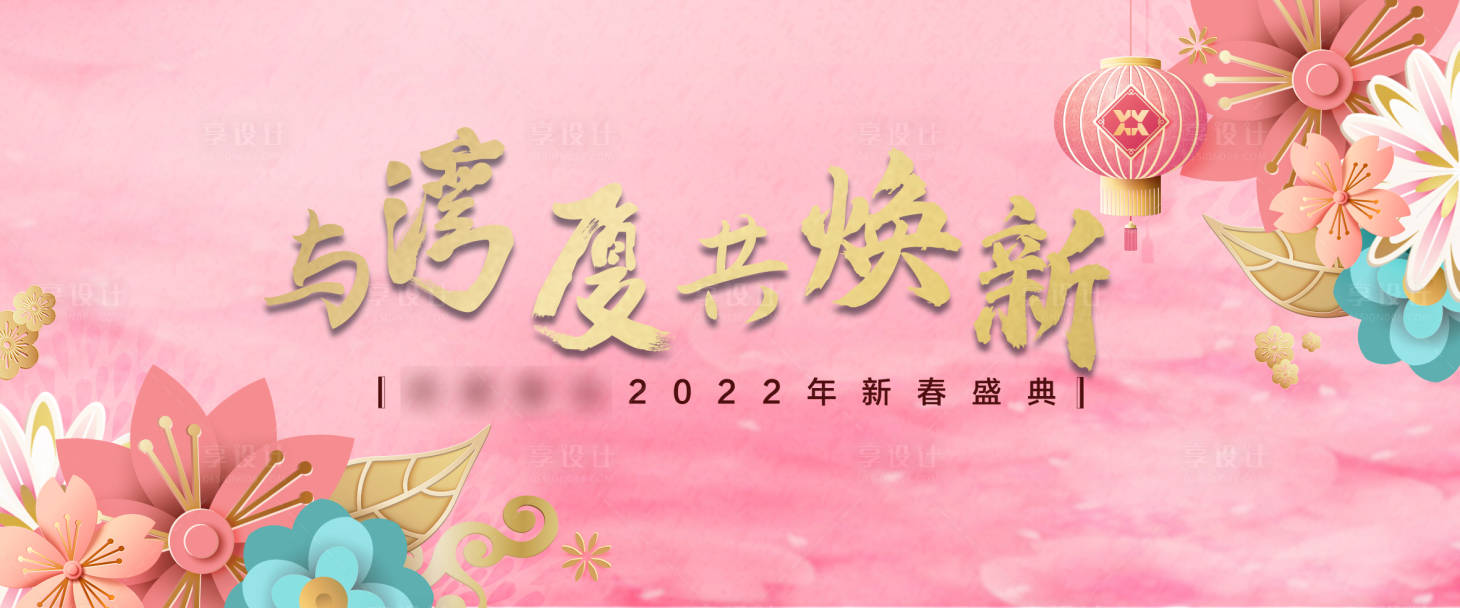 源文件下载【享设计】搜索编号：41050007916763736【年会活动主视觉】
