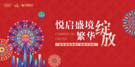 源文件下载【商城开业背景板】编号：97890007624411975